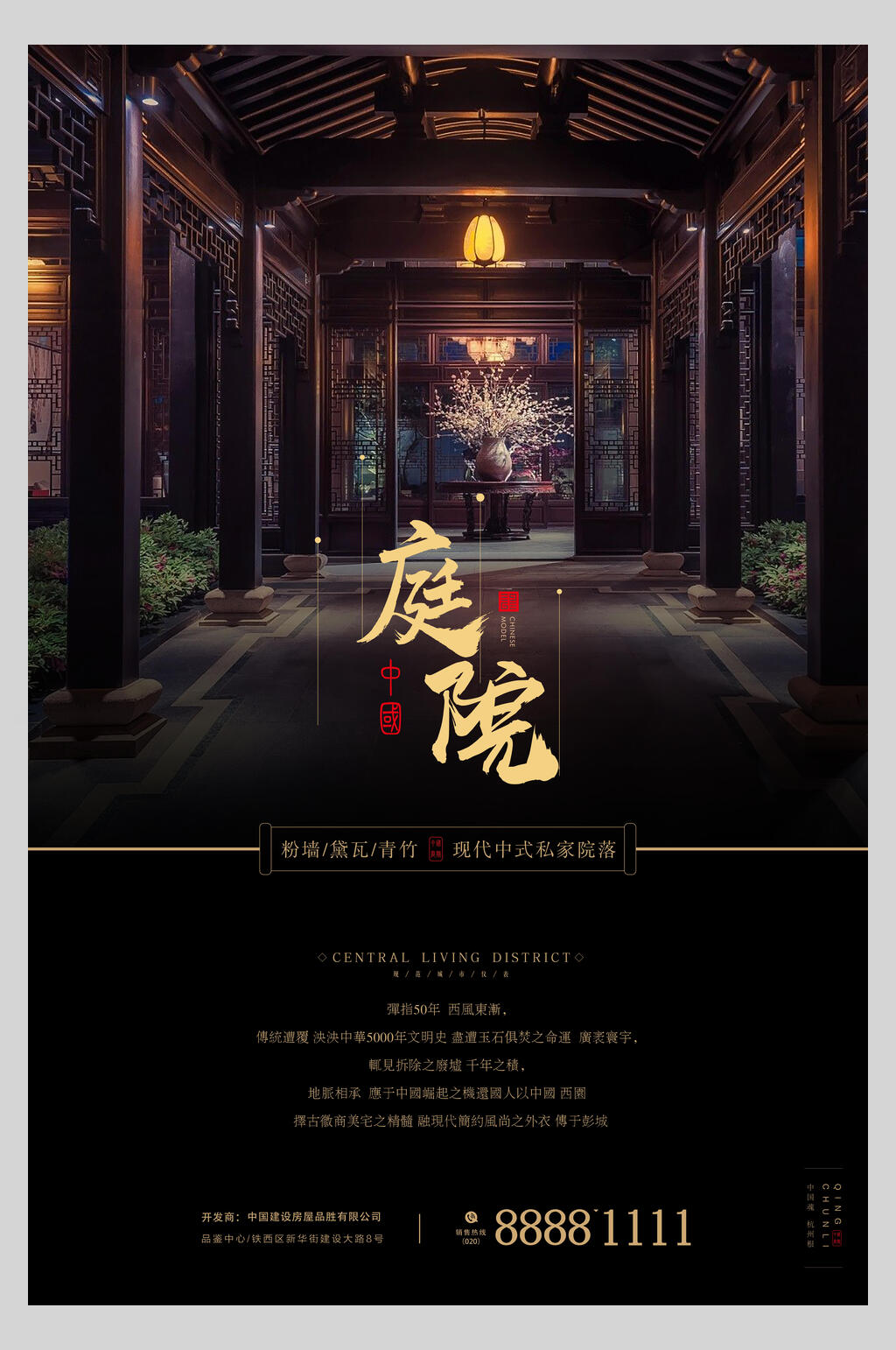 精美中式复古庭院建筑促销海报素材