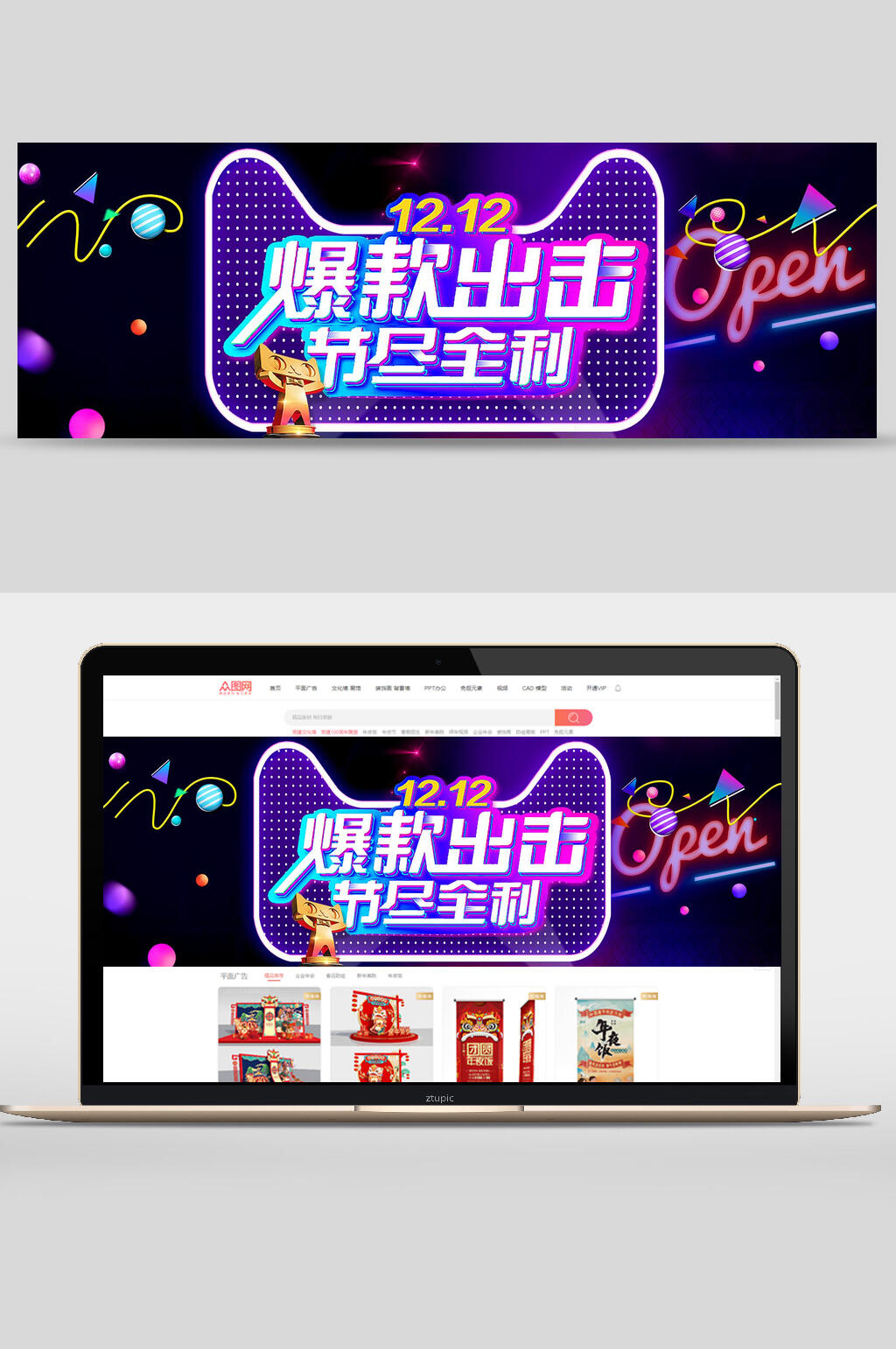 炫酷爆款出击双十二电商BANNER海报素材
