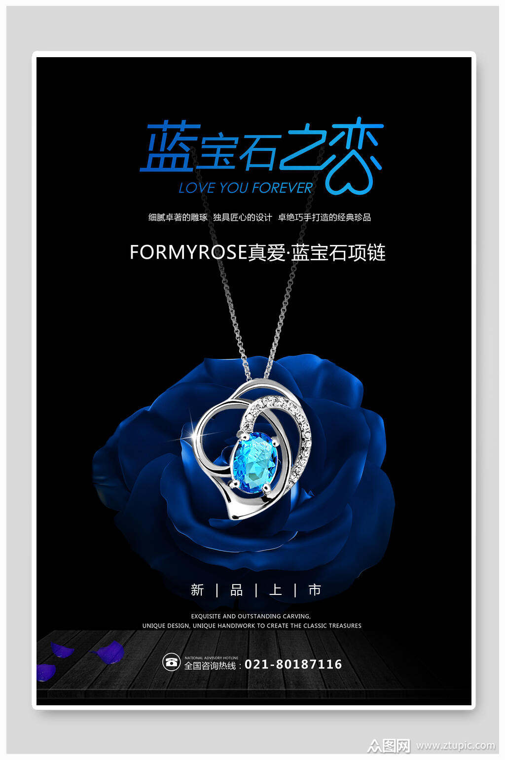 蓝宝石之恋珠宝海报模板下载-编号3695252-众图网