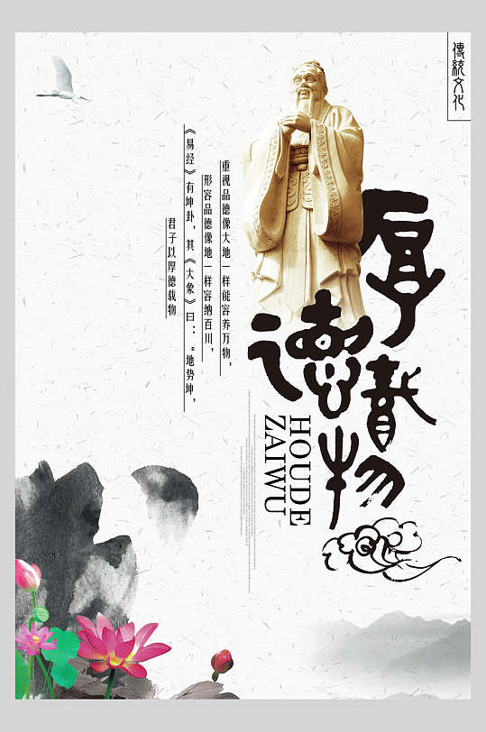厚德载物国学文化中华传统文化宣传海报