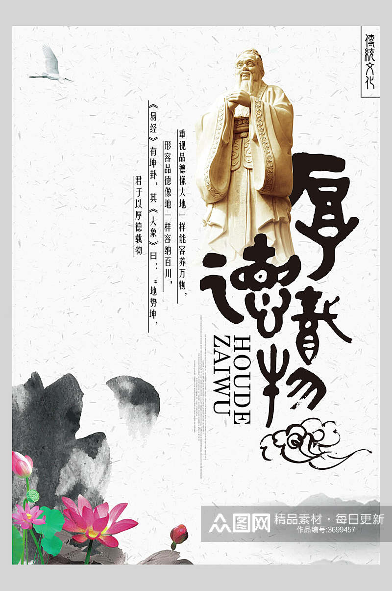 厚德载物国学文化中华传统文化宣传海报素材