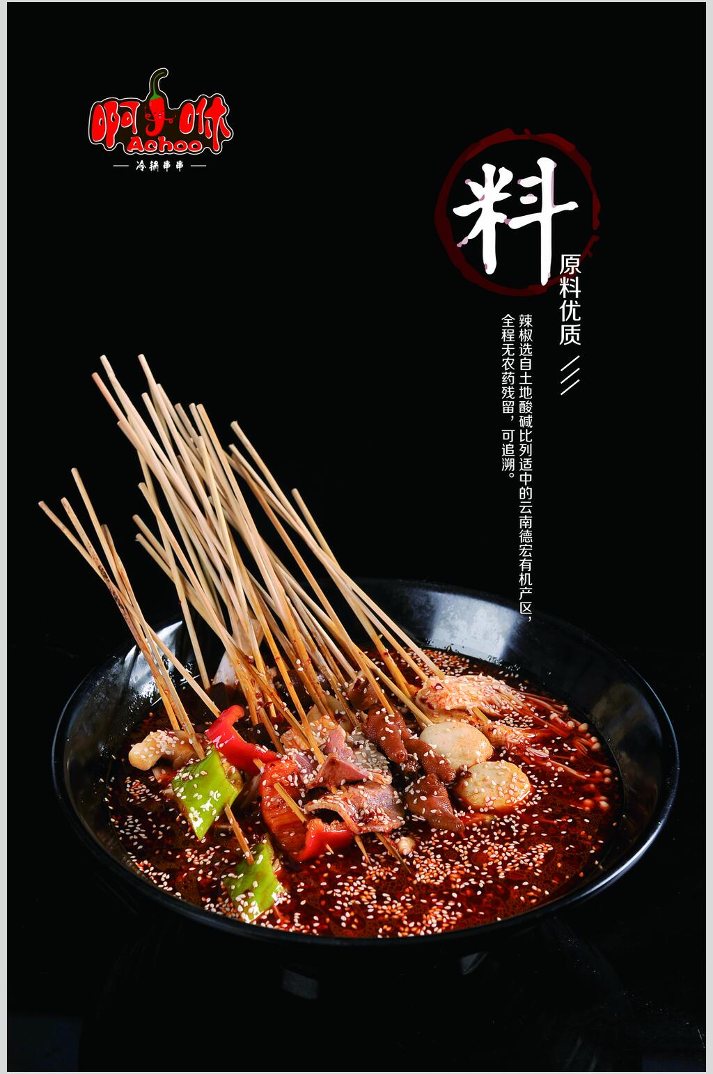 香辣美味麻辣烫食物图片素材
