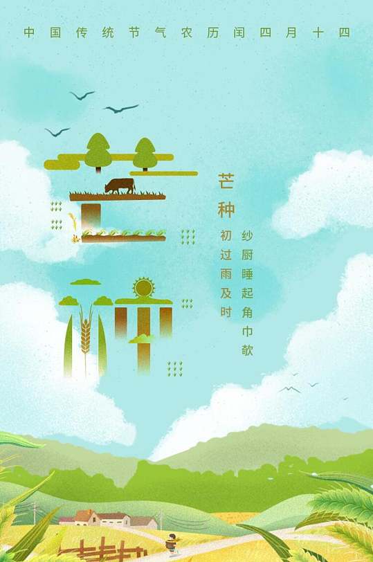大气创意中国传统芒种启动页H五长图