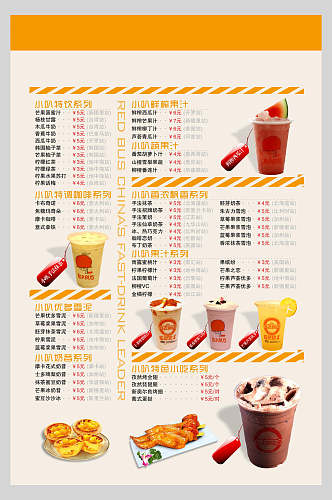 粉色奶茶果汁饮品菜单海报