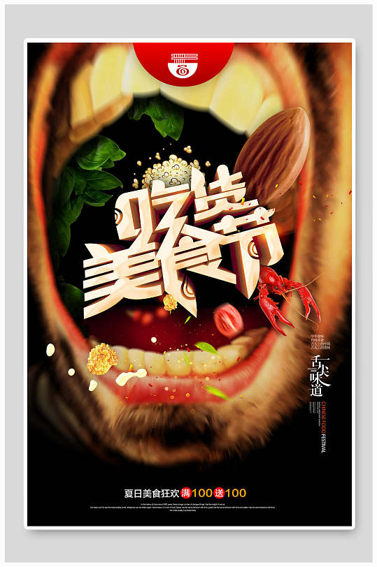 美食节美食宣传海报设计素材-美食节美食宣传海报模板下载-众屯网