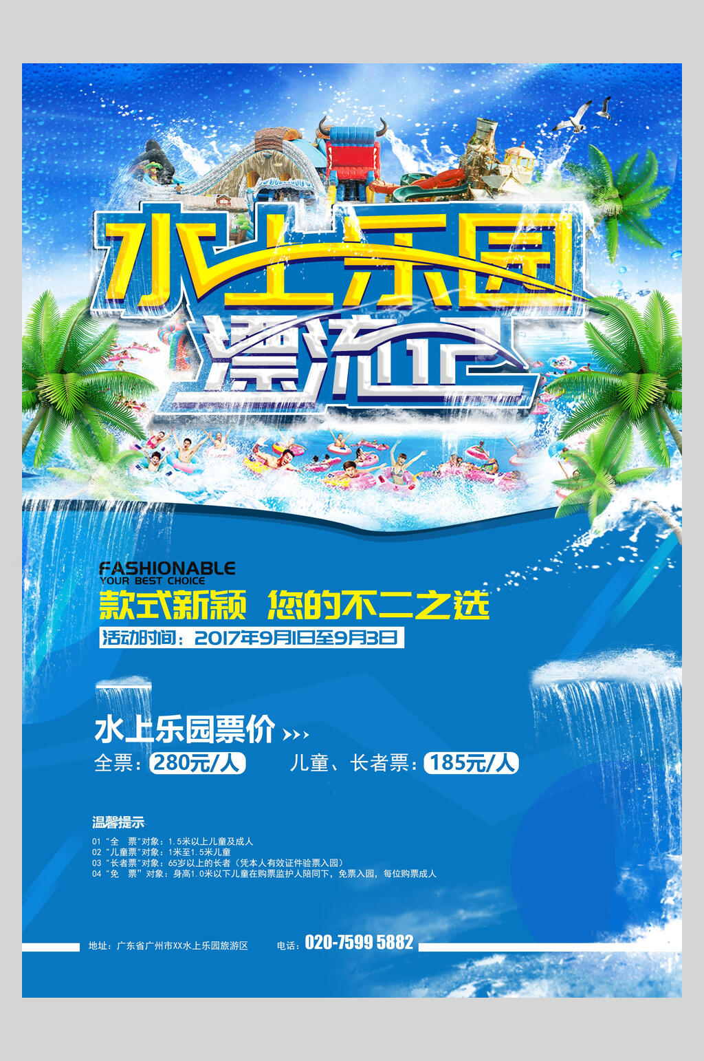 漂流记水上乐园休闲娱乐促销海报素材