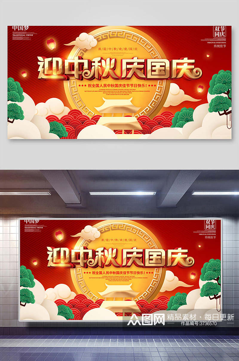 月饼国庆节中秋节海报素材
