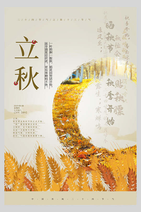 金色稻谷贴秋膘立秋节气海报