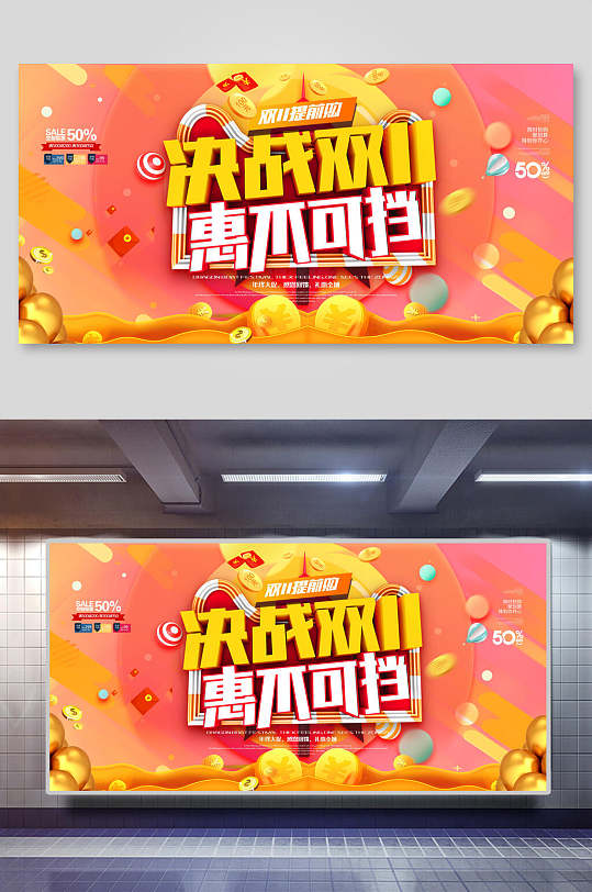 惠不可挡双十一展板-众图网