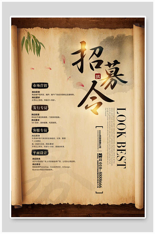 古风招募令招聘宣传海报