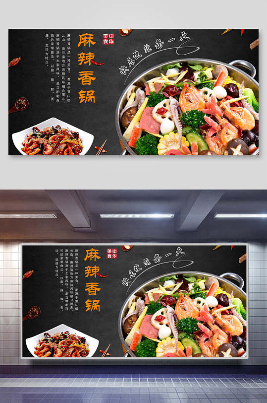 麻辣香锅美食装饰背景墙展板