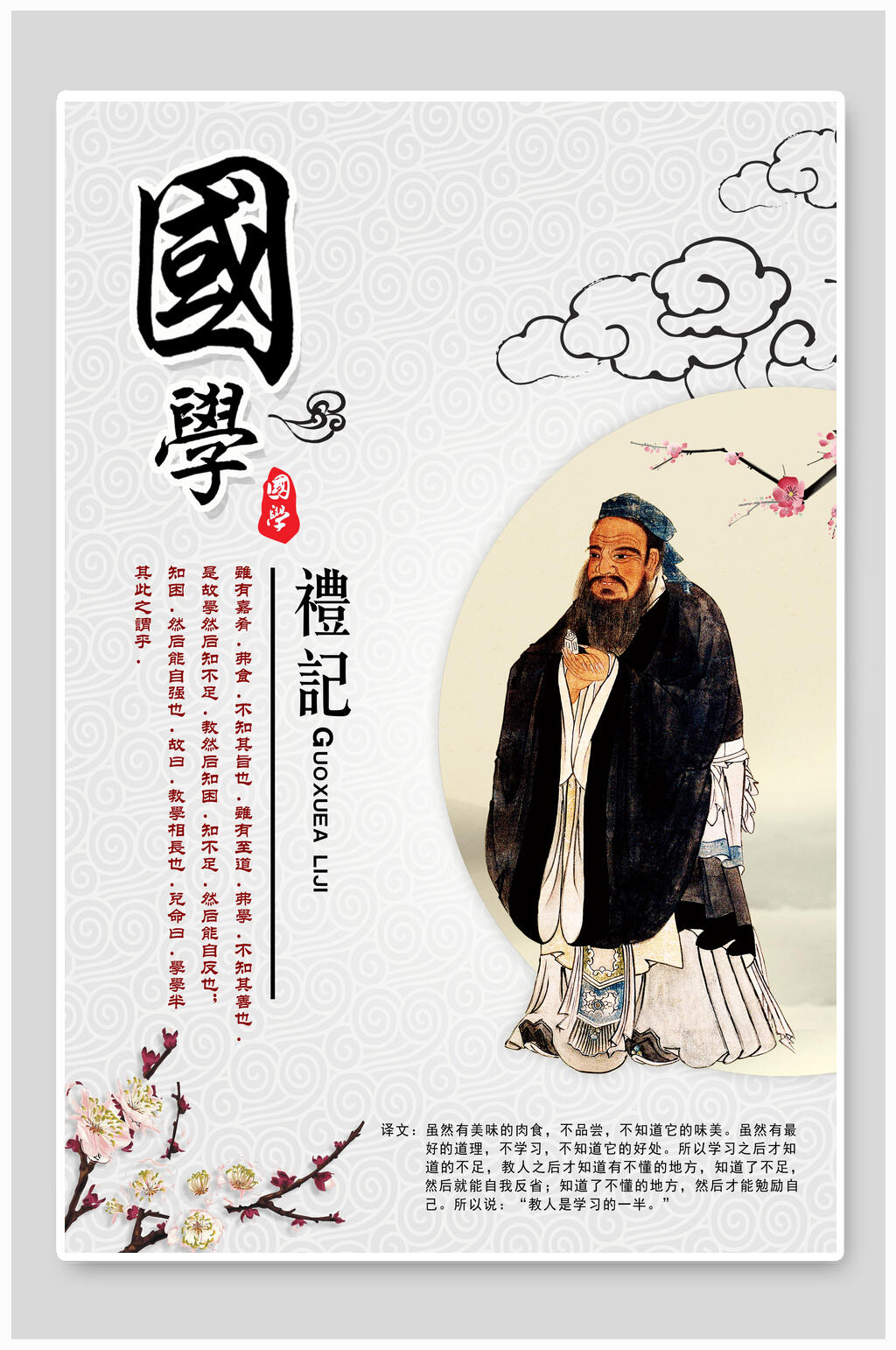 孔子国学经典文化海报素材