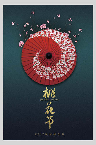 中国风桃花朵朵香气宜人宣传海报