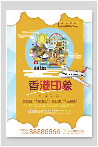 黄色香港旅游海报
