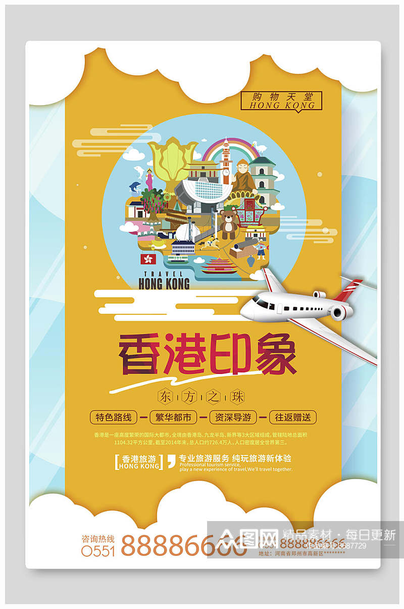 黄色香港旅游海报素材