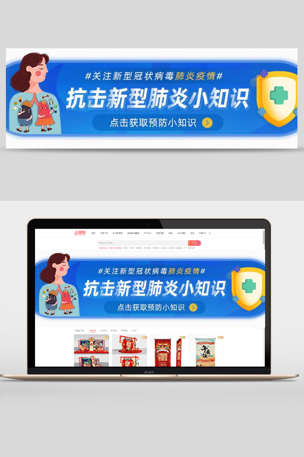 创意卡通抗击新型肺炎疫情banner素材