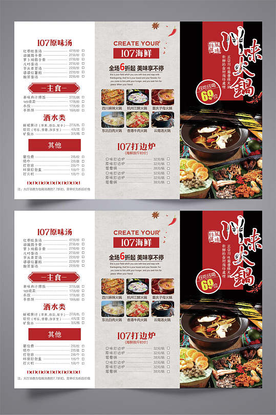 川妹火锅商业实用菜单三折页