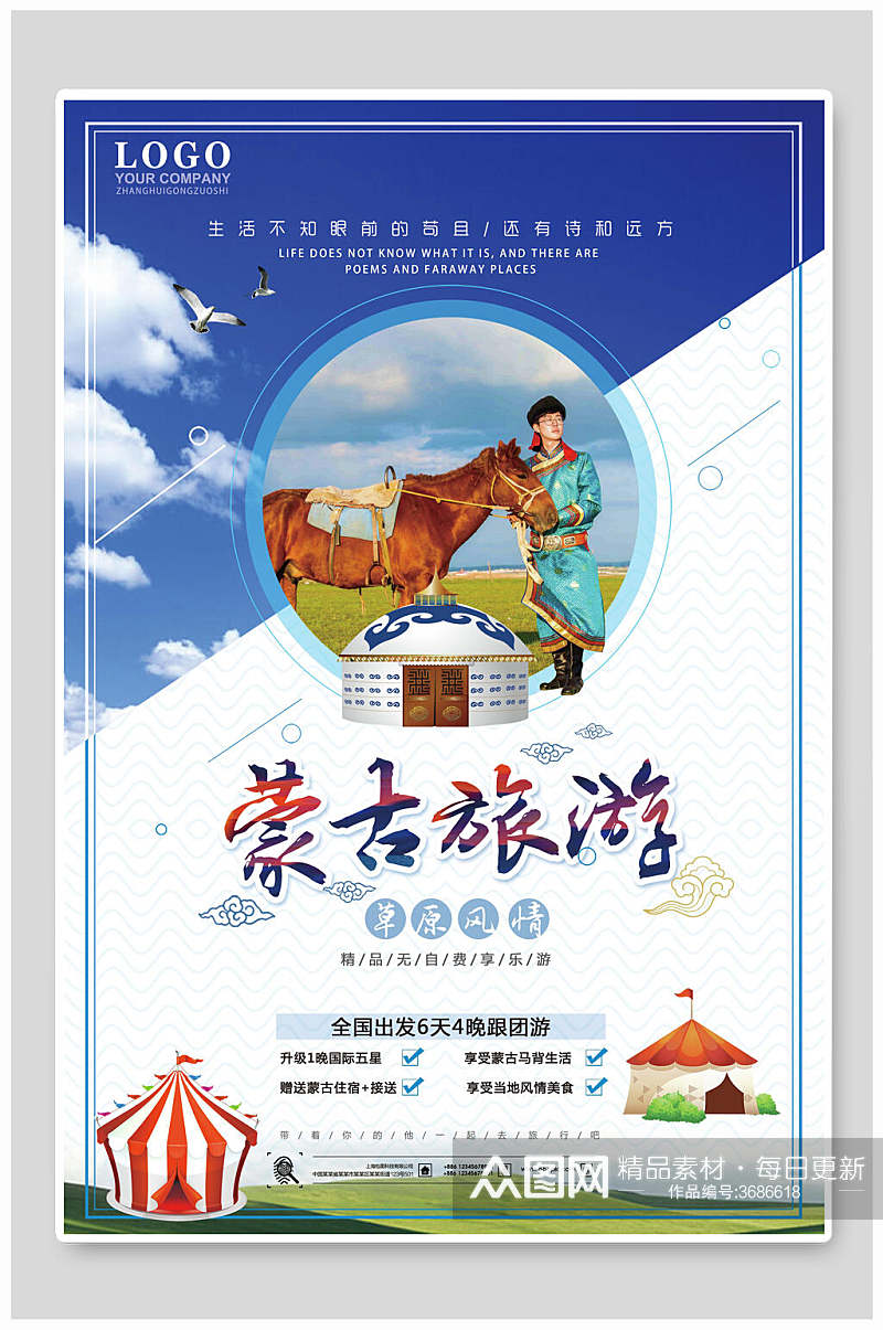 牧民蒙古旅游海报素材