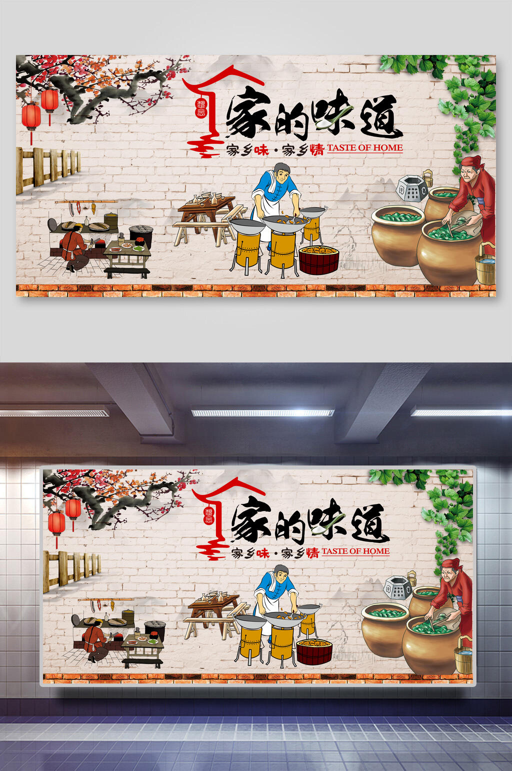 家的味道美食装饰背景墙展板素材