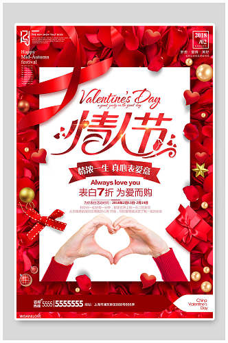 红色爱心表白浪漫情人节海报