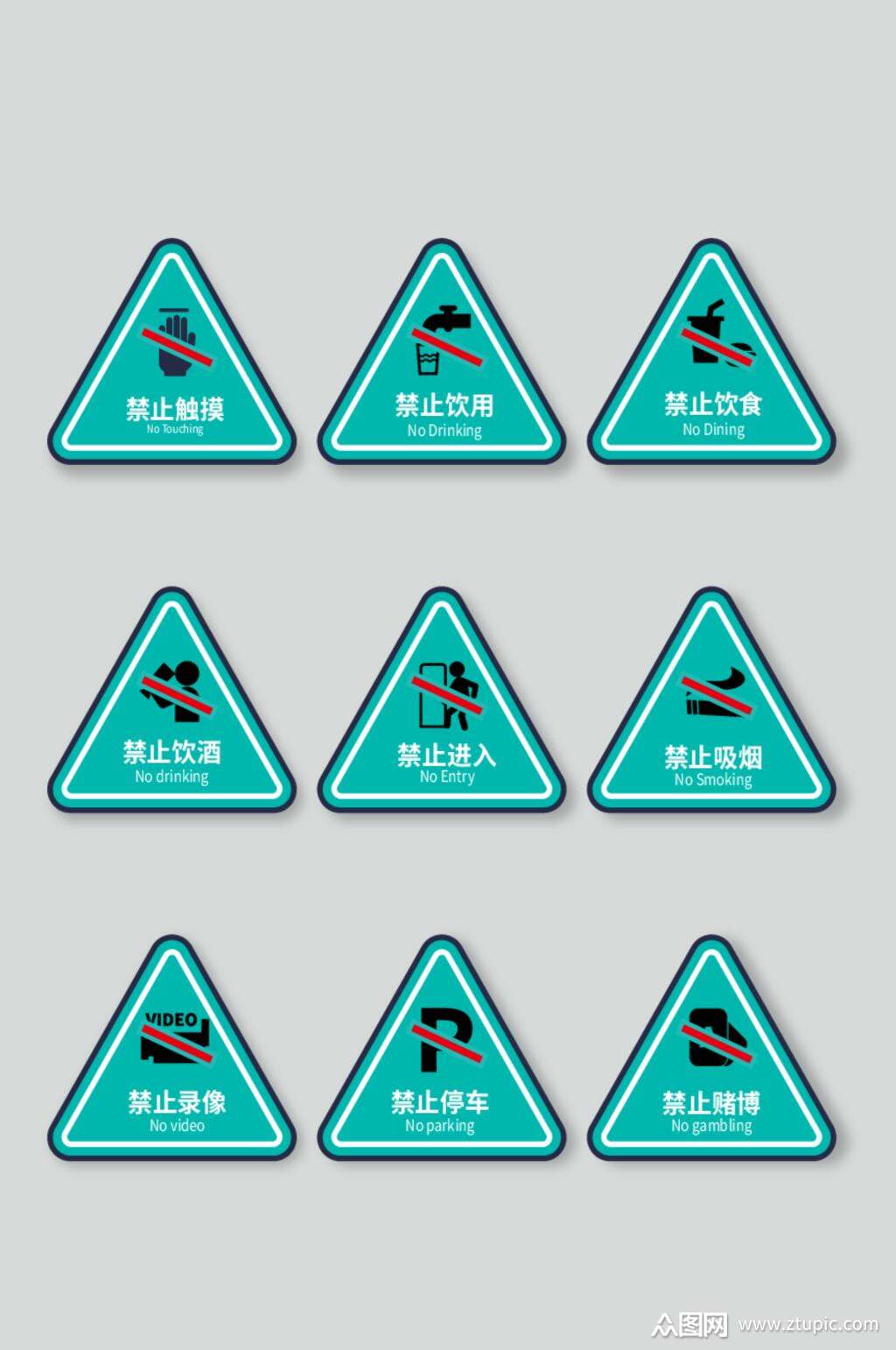 蓝绿色安全警示标牌矢量素材素材