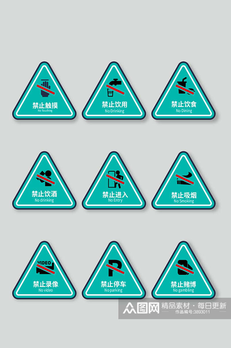蓝绿色安全警示标牌矢量素材素材