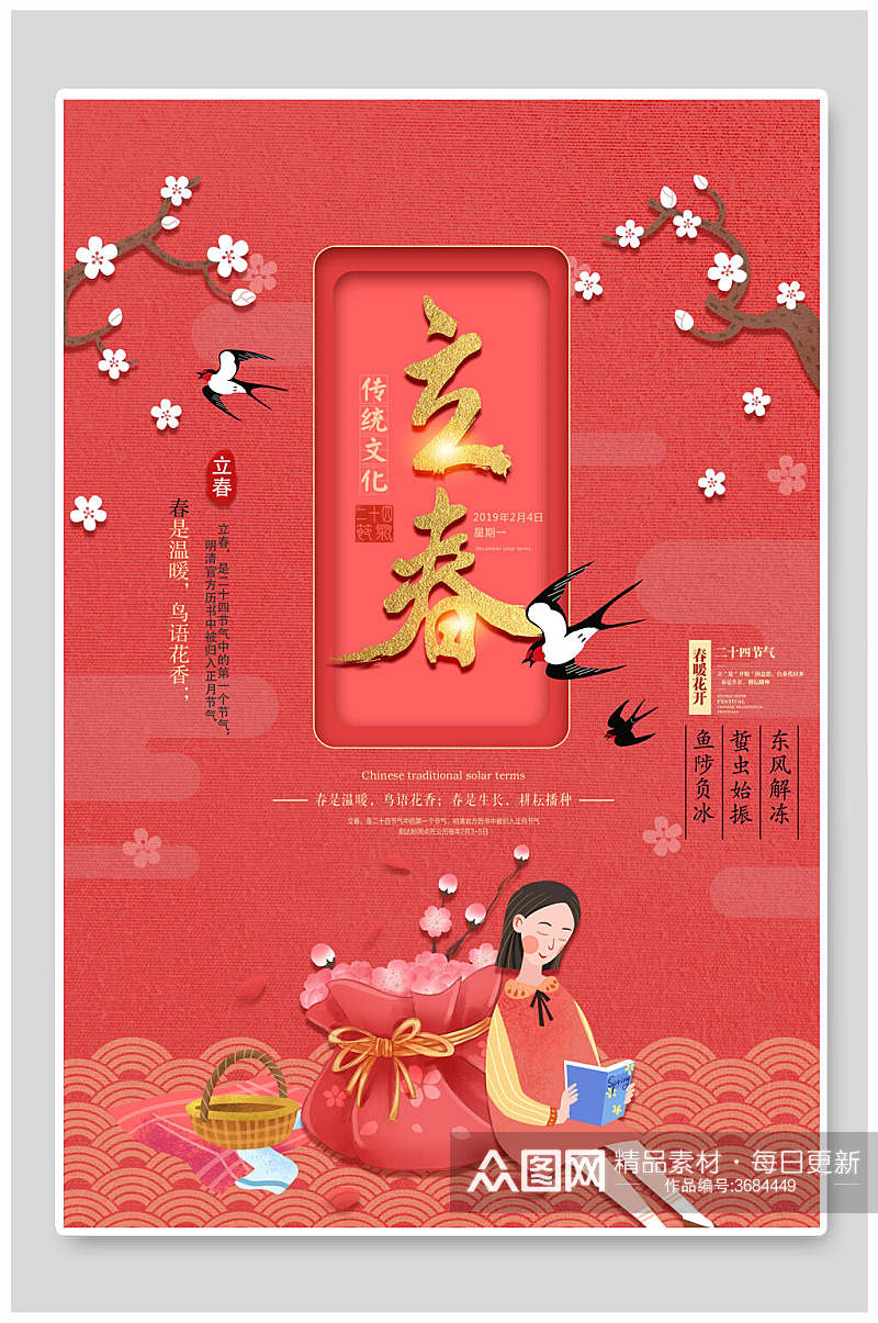 红色春季立春节气宣传海报素材