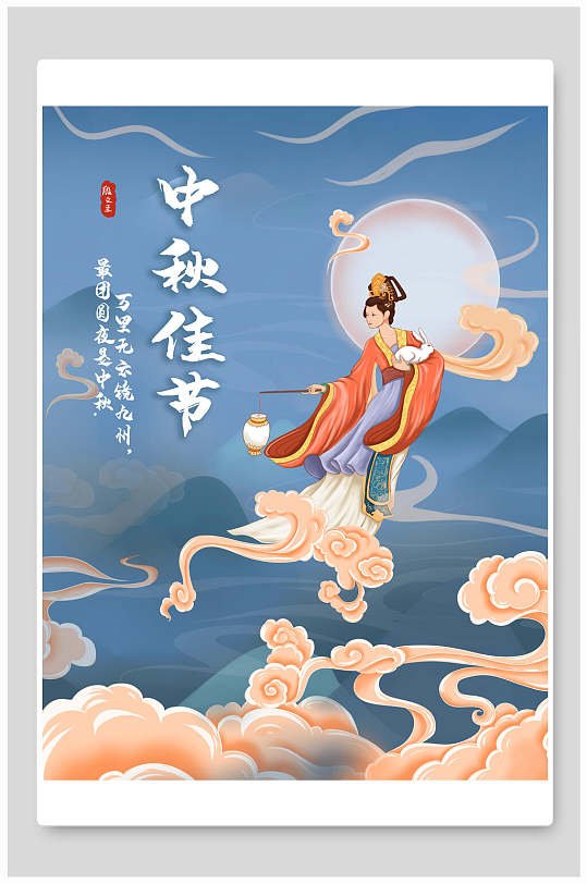 中国风中秋节卡通插画