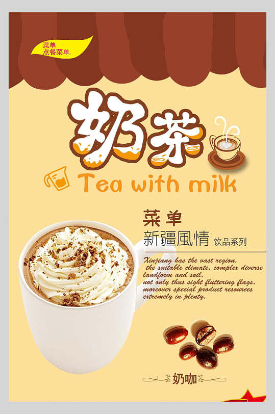 巧克力奶茶果汁饮品菜单海报