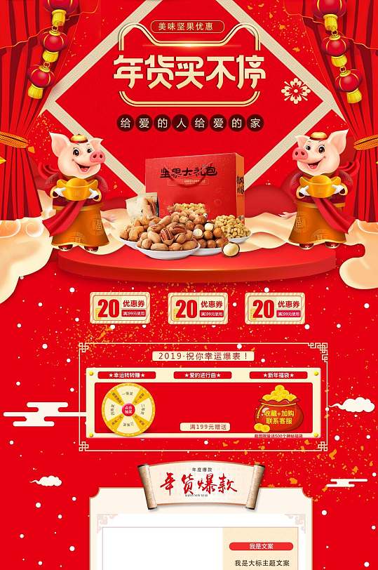 国潮电商年货买不停促销页面立即下载买年货啦海报设计立即下载春节