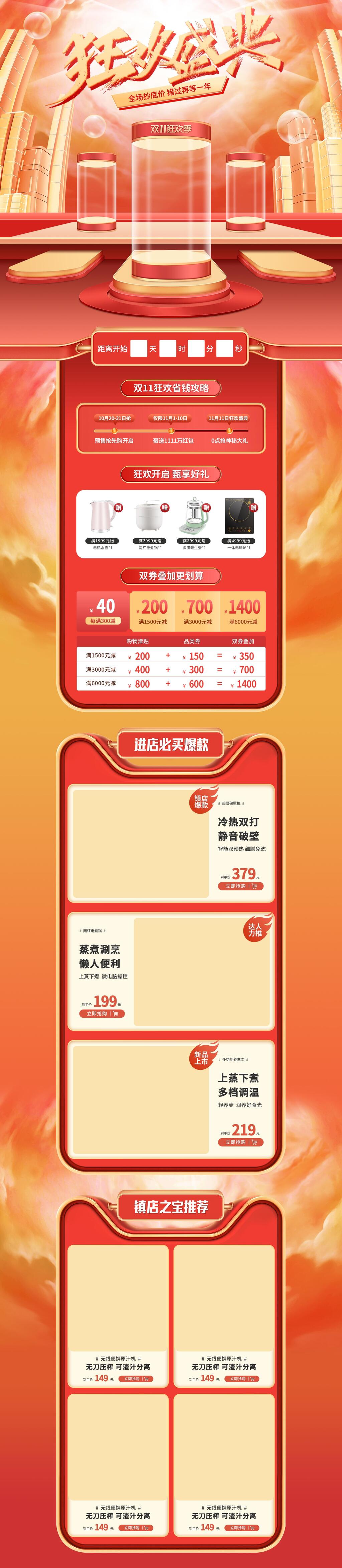 圆柱形双诶十一活动承接页首页素材