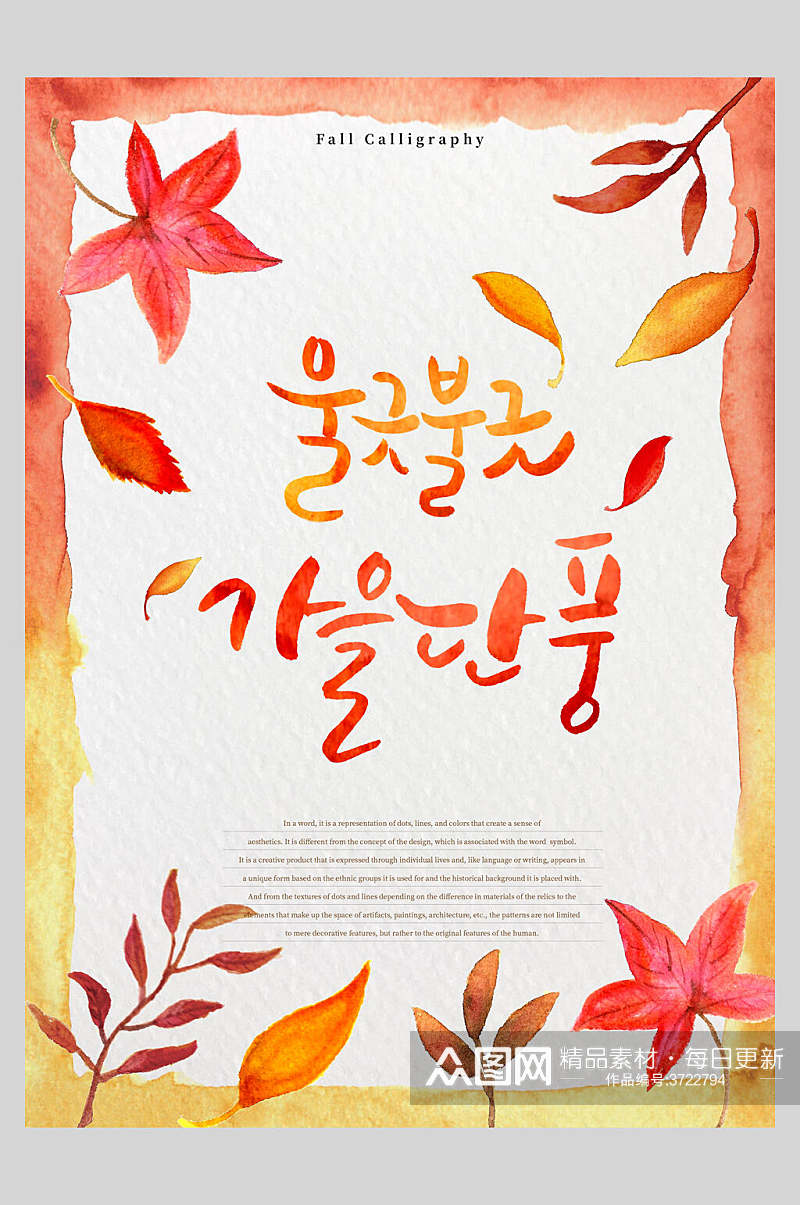 枫叶韩式秋天海报素材