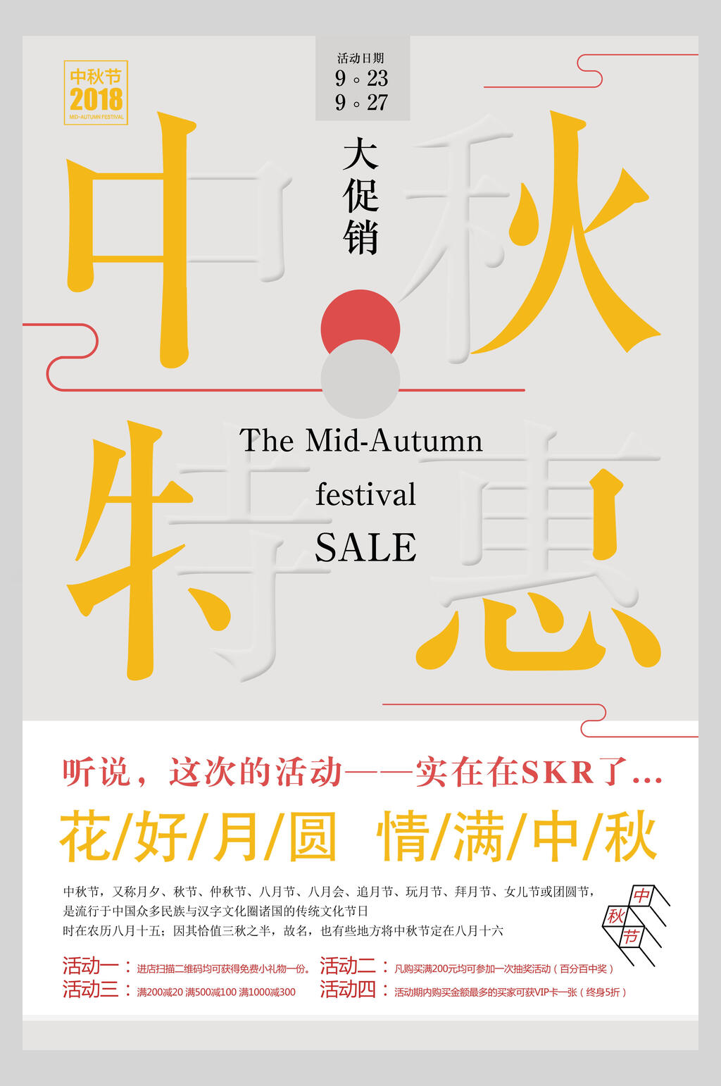 中秋特惠中秋节海报素材