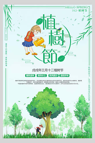 日系美术绿色植树节海报