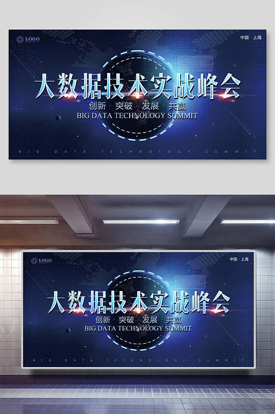 大数据峰会论坛会展板-众图网