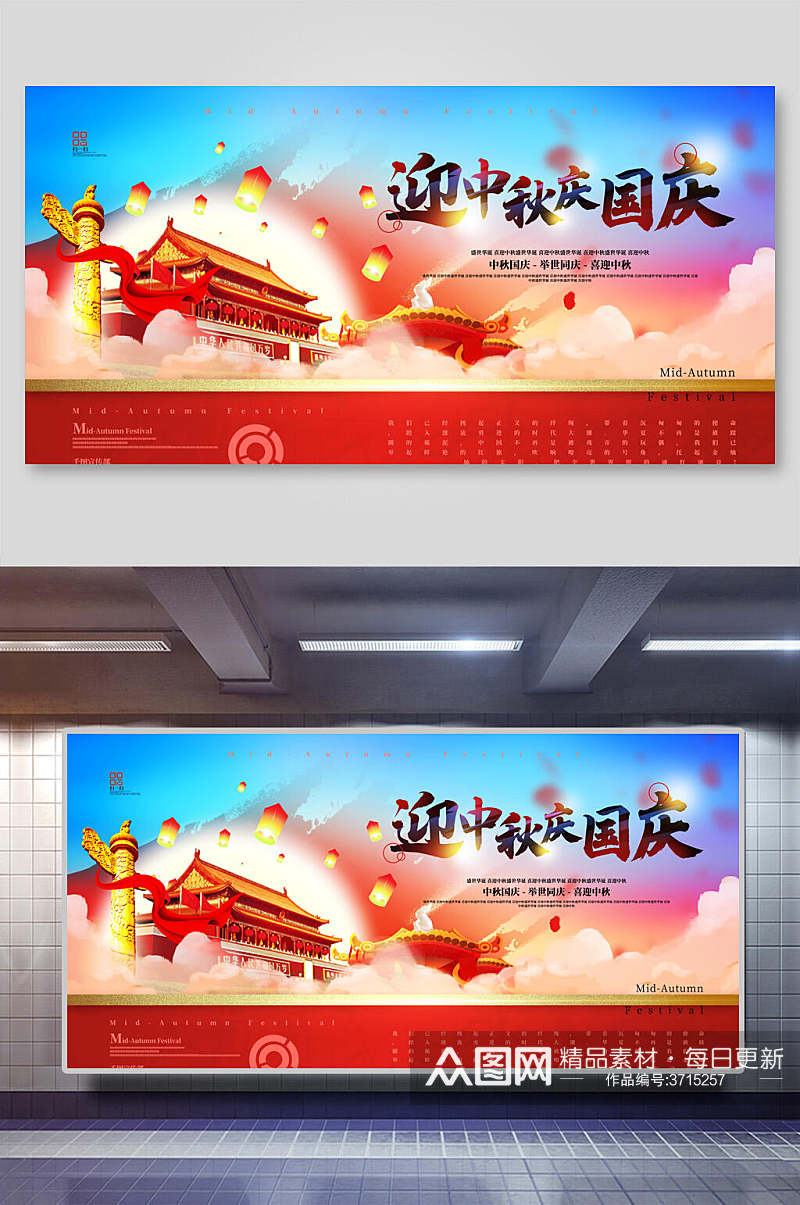 孔明灯大气国庆节中秋节海报素材