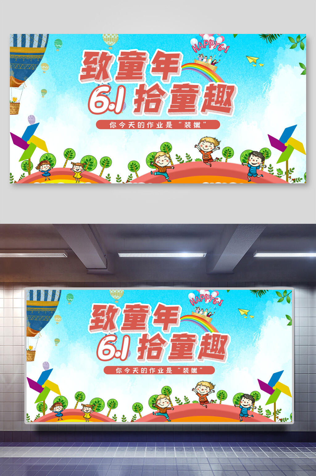 拾童趣六一儿童节插画风海报展板素材