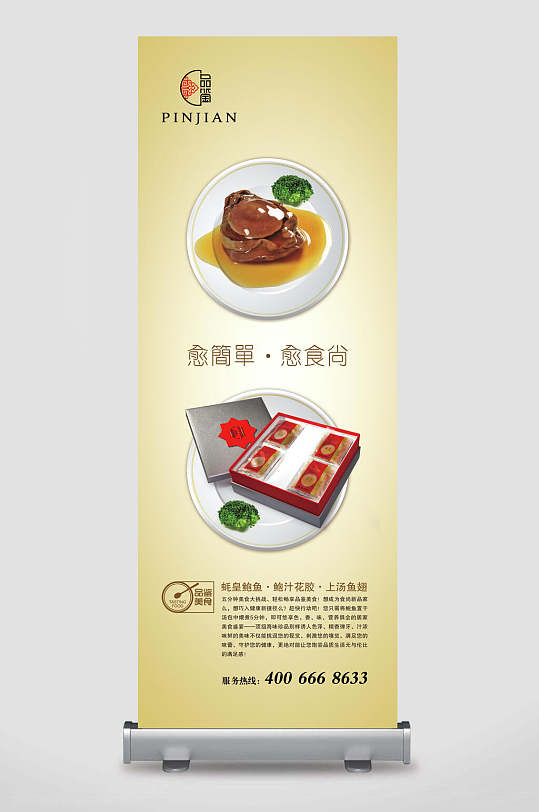 海鲜鲍鱼食材促销宣传展架