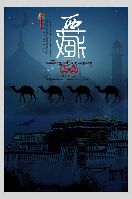 夜景西藏拉萨布达拉宫促销海报