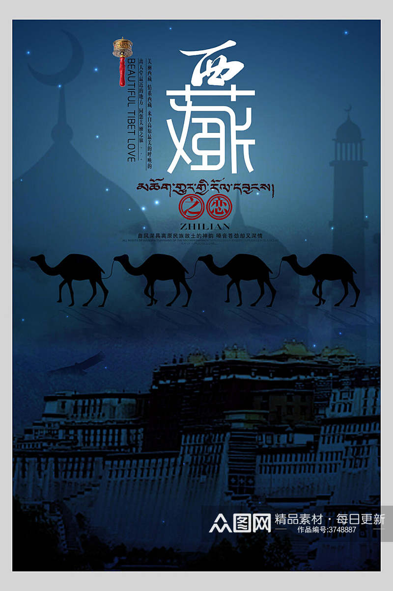 夜景西藏拉萨布达拉宫促销海报素材