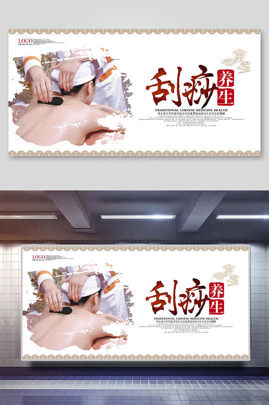 大气刮痧中式中医养生文化海报