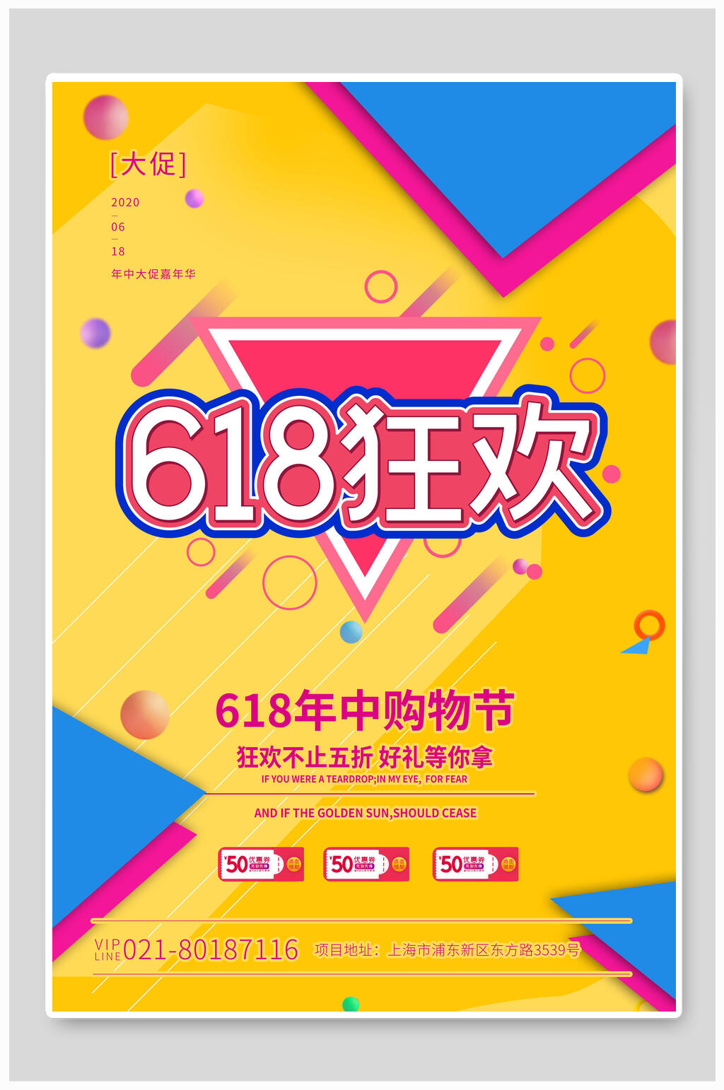 黄蓝色年中促销活动海报素材