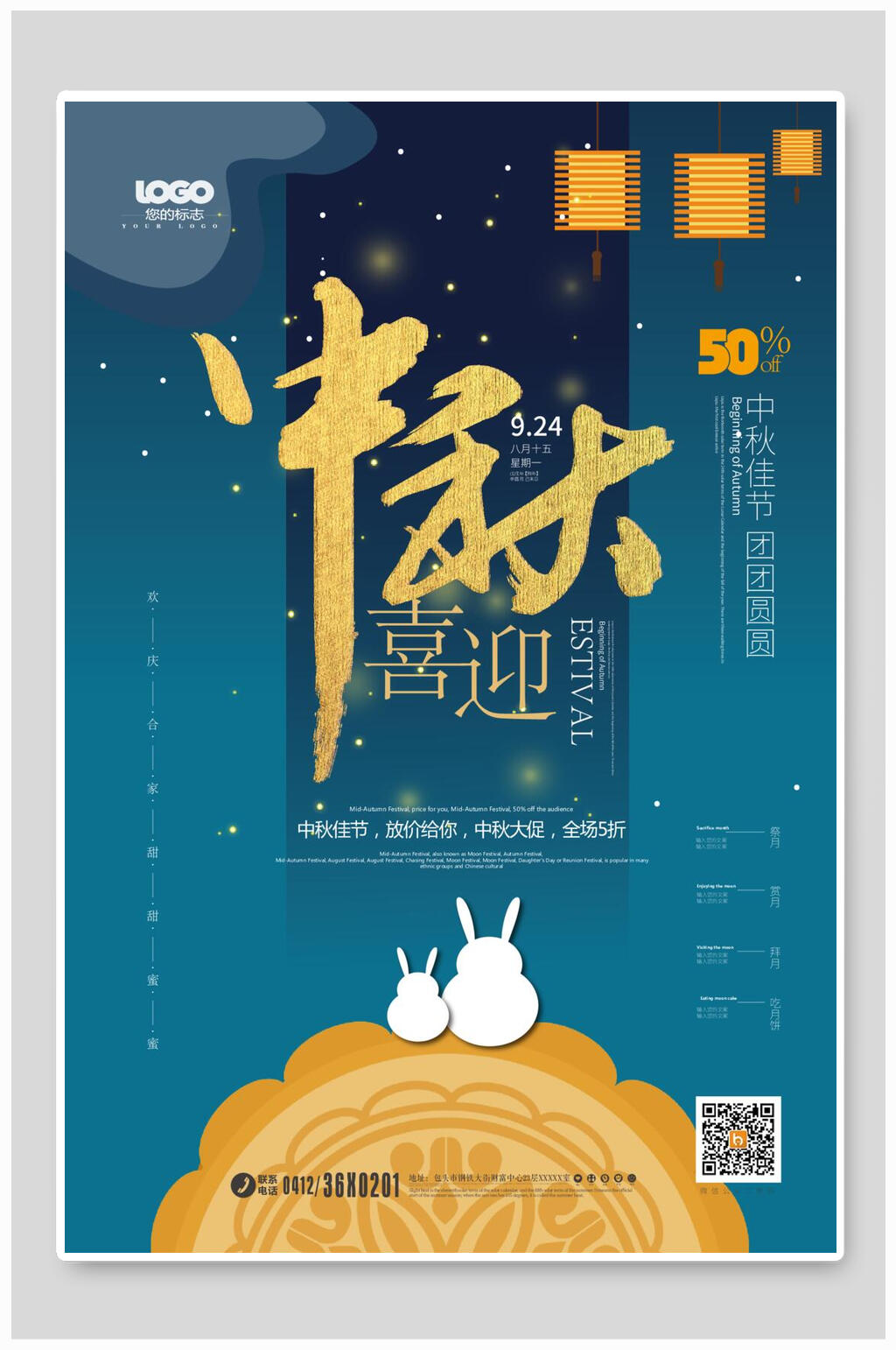 国风简易蓝色中秋节海报素材