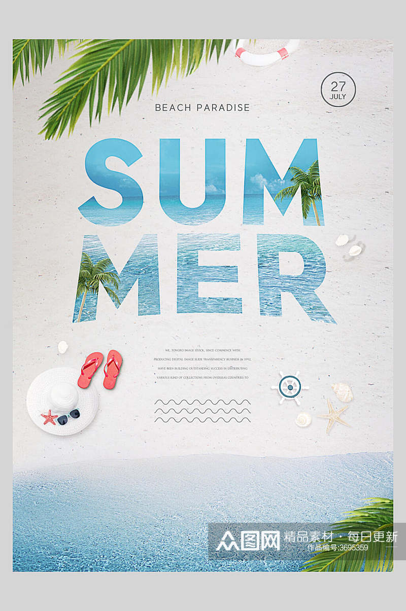 夏季海边沙滩旅游宣传海报素材