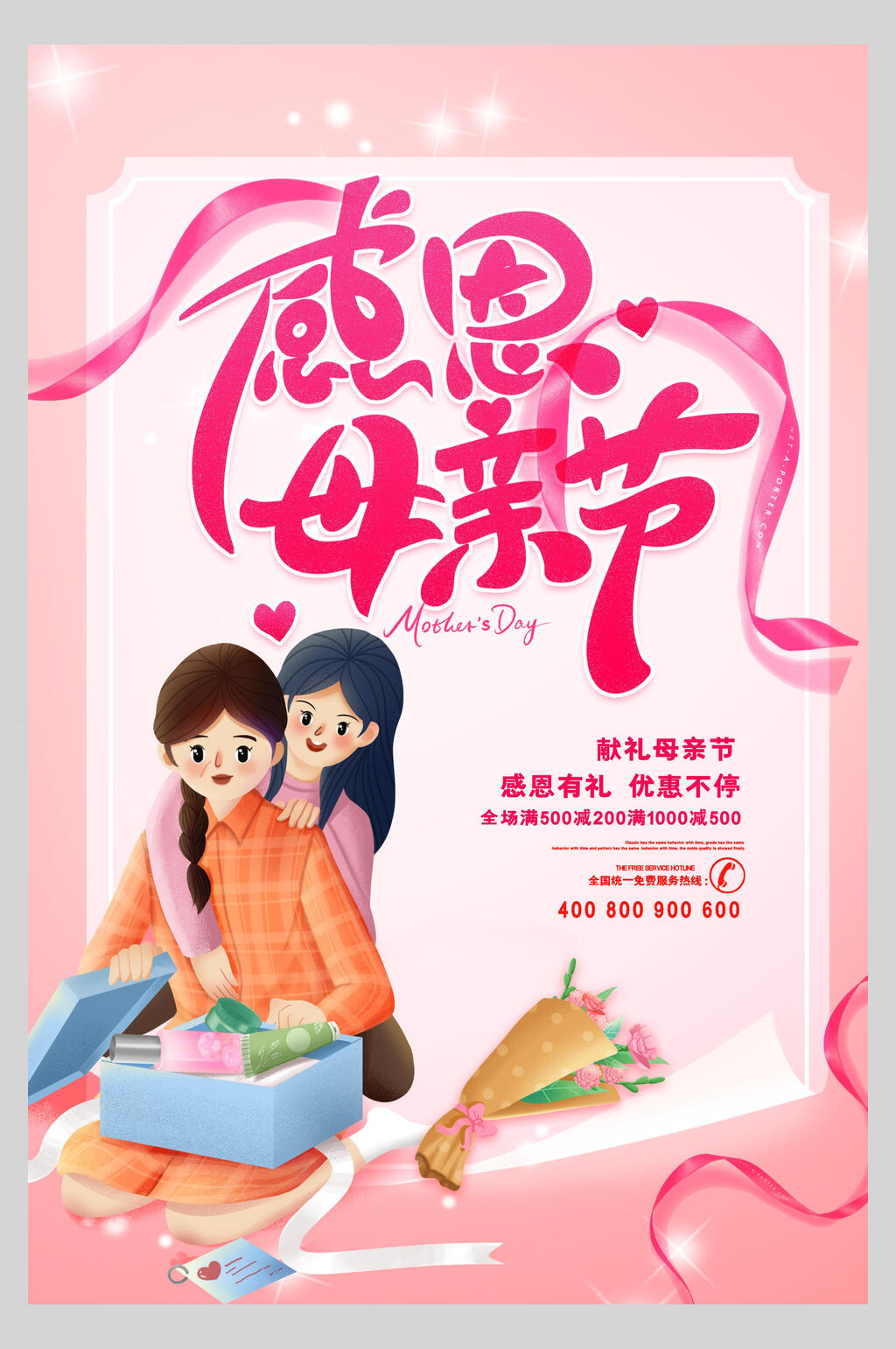 彩带感恩母亲节海报素材