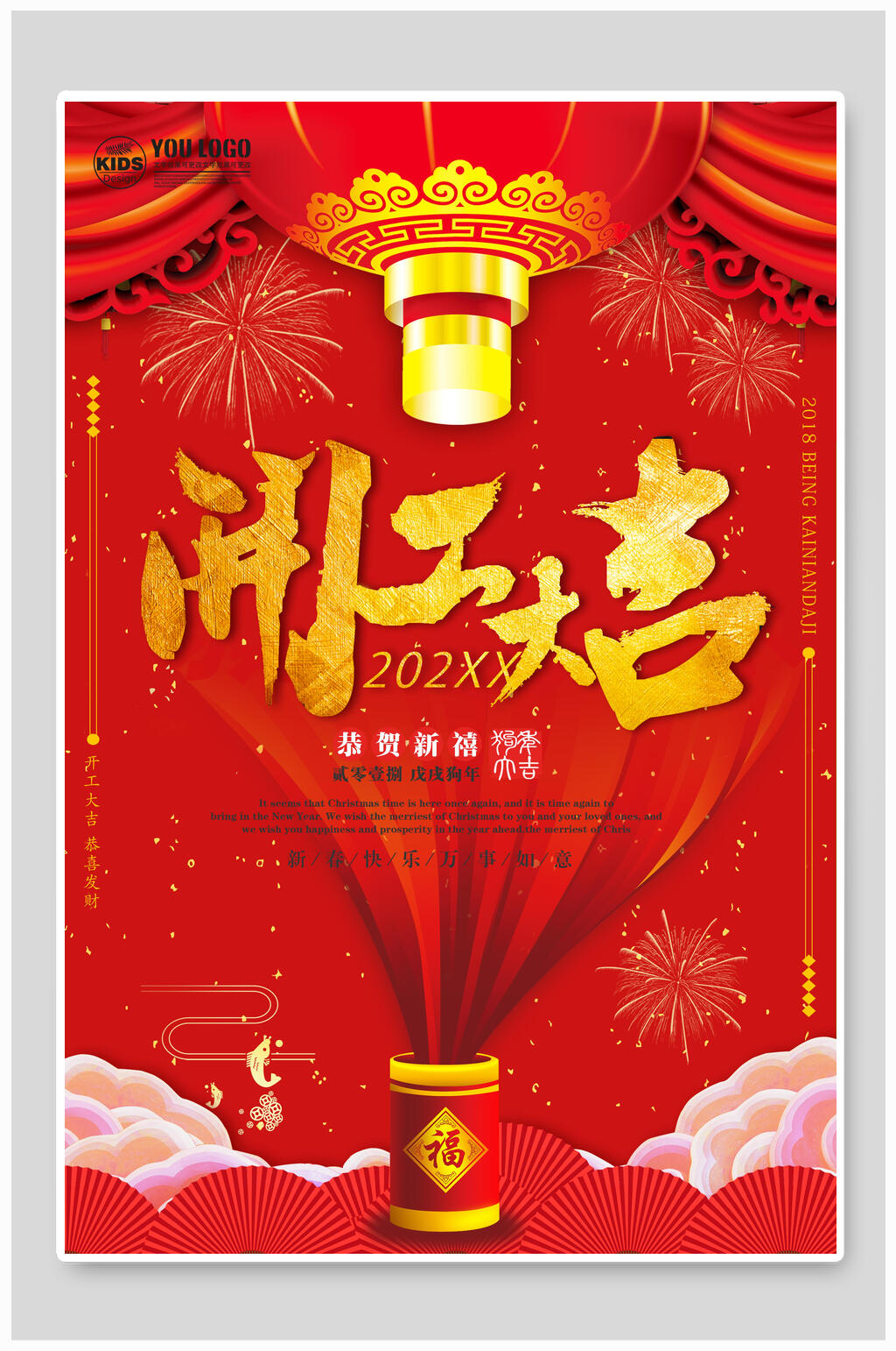 红色经典开工大吉开门红海报素材
