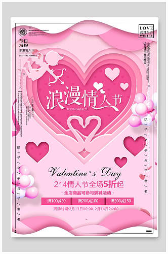 粉色剪纸风天鹅浪漫情人节海报