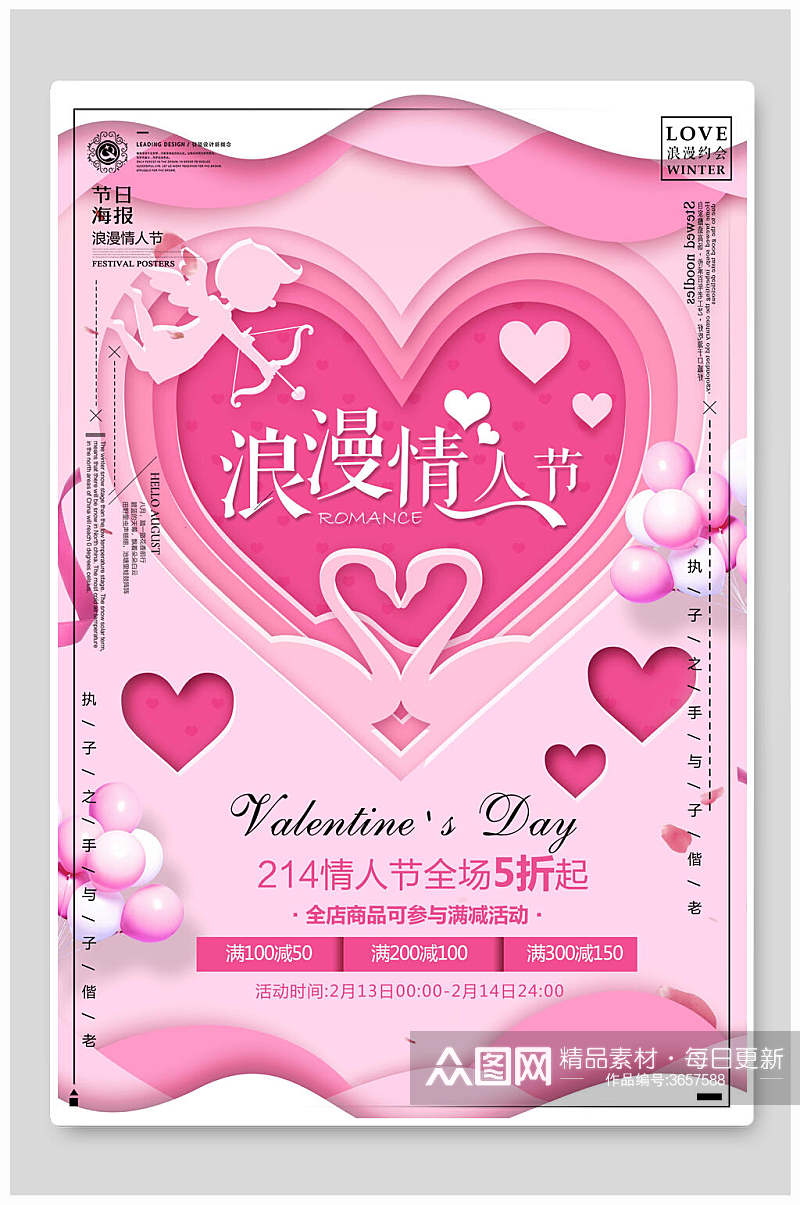 粉色剪纸风天鹅浪漫情人节海报素材