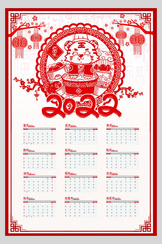 红色剪纸虎年全年历日历挂历