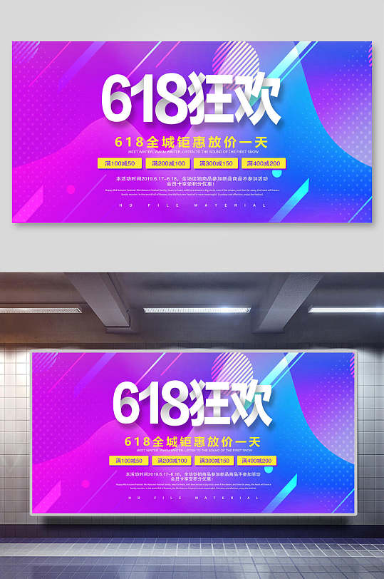 蓝紫色年中促销活动展板-众图网